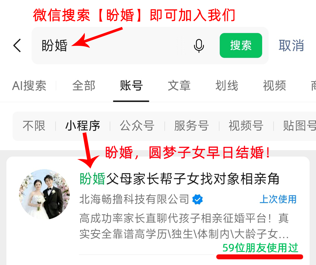 盼婚父母家长帮子女相亲找对象小程序APP平台