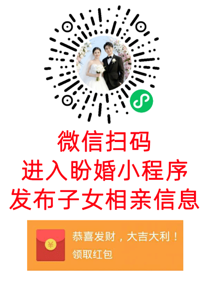 盼婚父母家长帮子女相亲找对象小程序APP平台